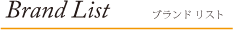Brand List�@�u�����h���X�g